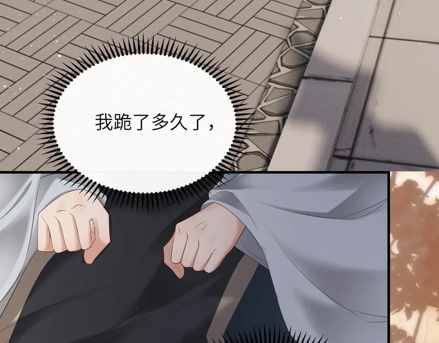 暴君一家靠听她心声续命 第26话 心疼 第95页