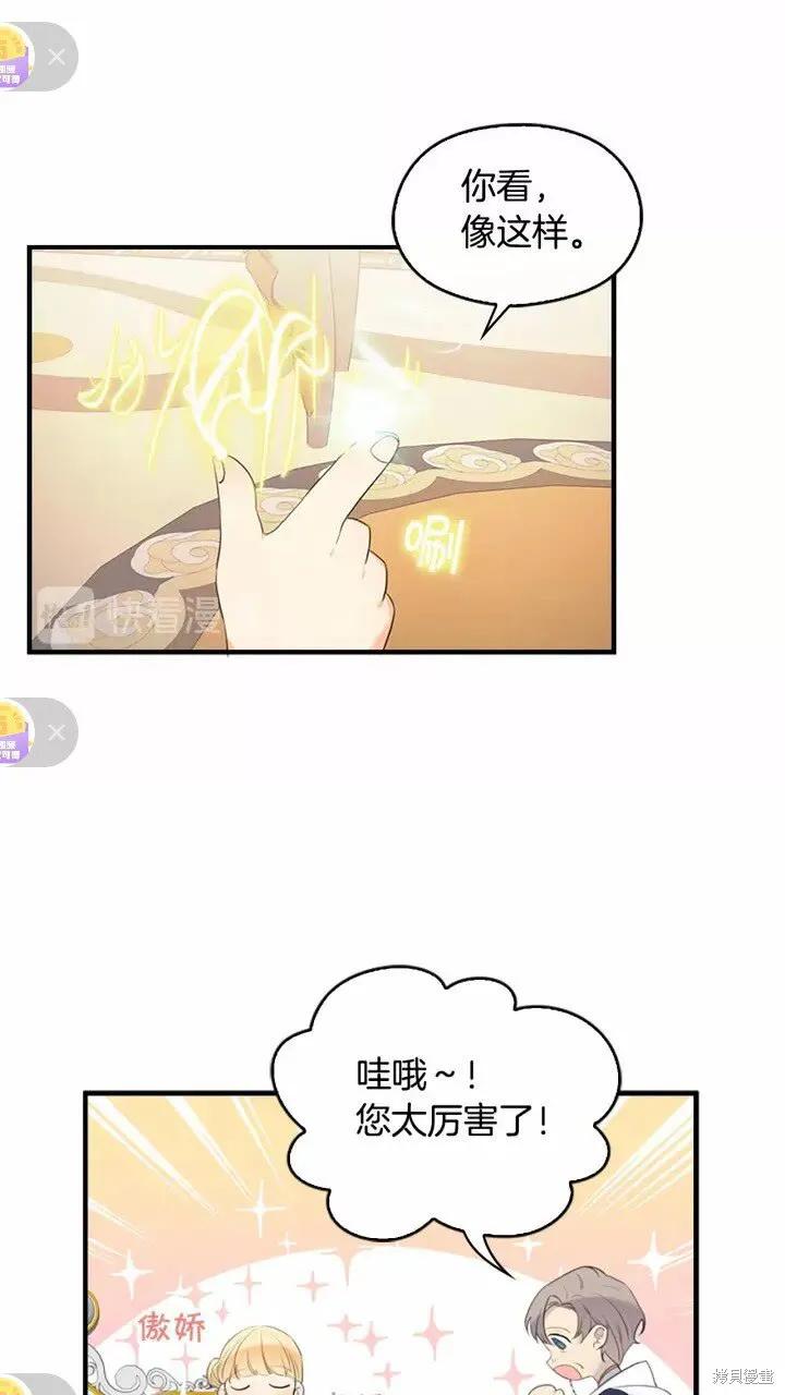 《重生小公主生存法则》第26话 第5页