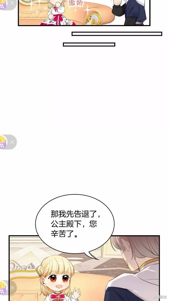 《重生小公主生存法则》第26话 第6页