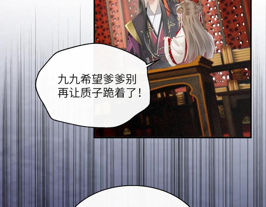 暴君一家靠听她心声续命 第26话 心疼 第63页