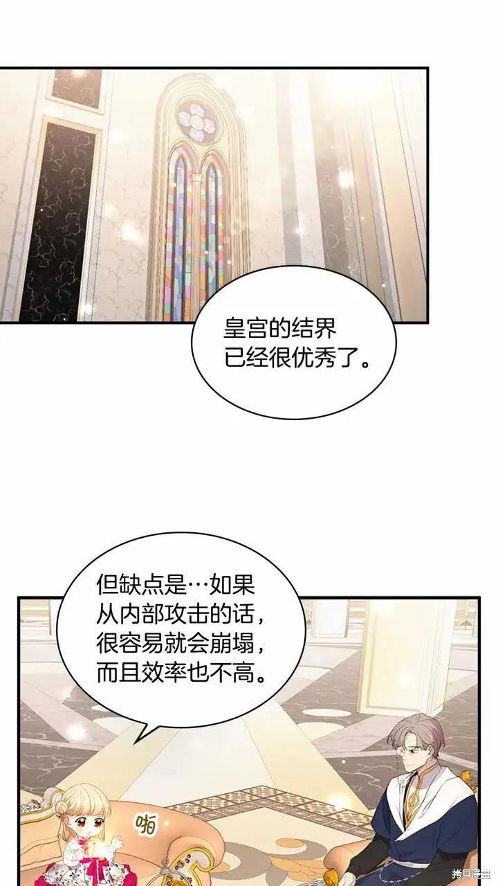 《重生小公主生存法则》第26话 第2页