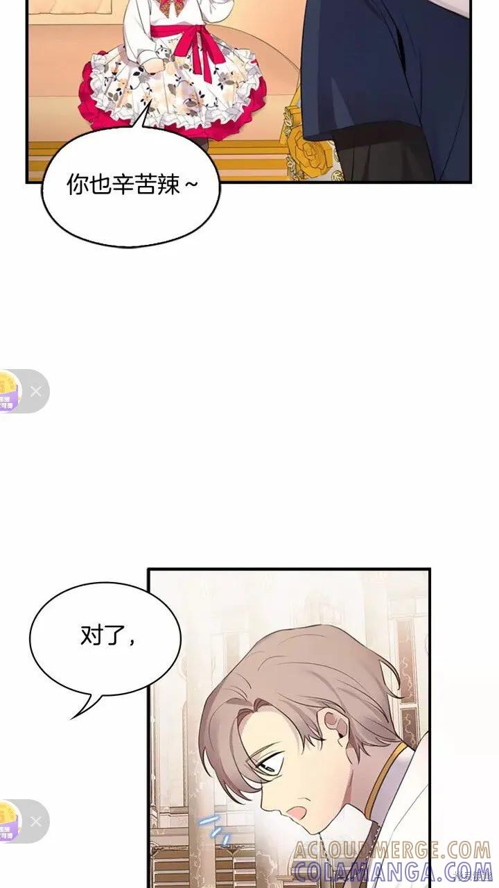 《重生小公主生存法则》第26话 第7页