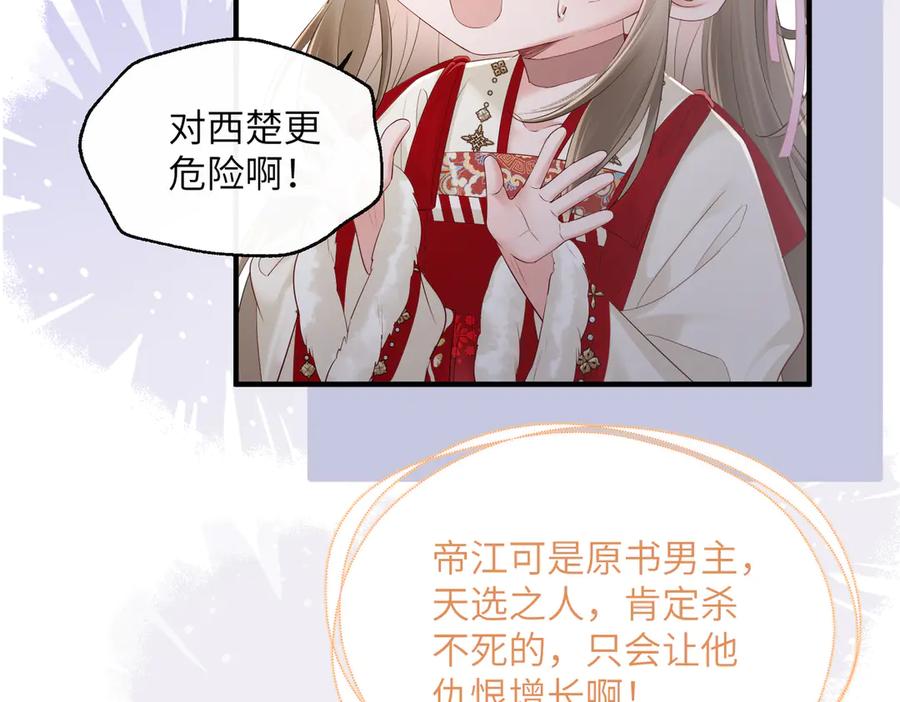 暴君一家靠听她心声续命 第26话 心疼 第78页
