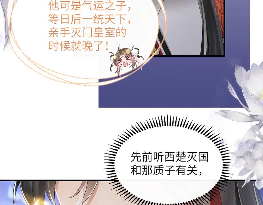 暴君一家靠听她心声续命 第26话 心疼 第70页