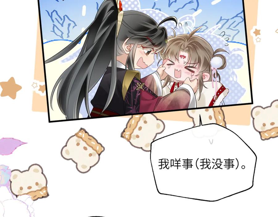 暴君一家靠听她心声续命 第26话 心疼 第56页