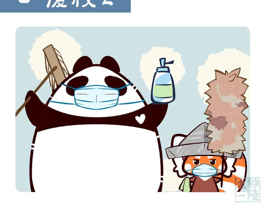 《胖达x胖达》第260话 第8页