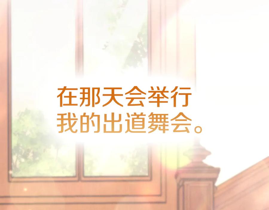 《配角决定成为假替身》第28话 背后隐情 第260页