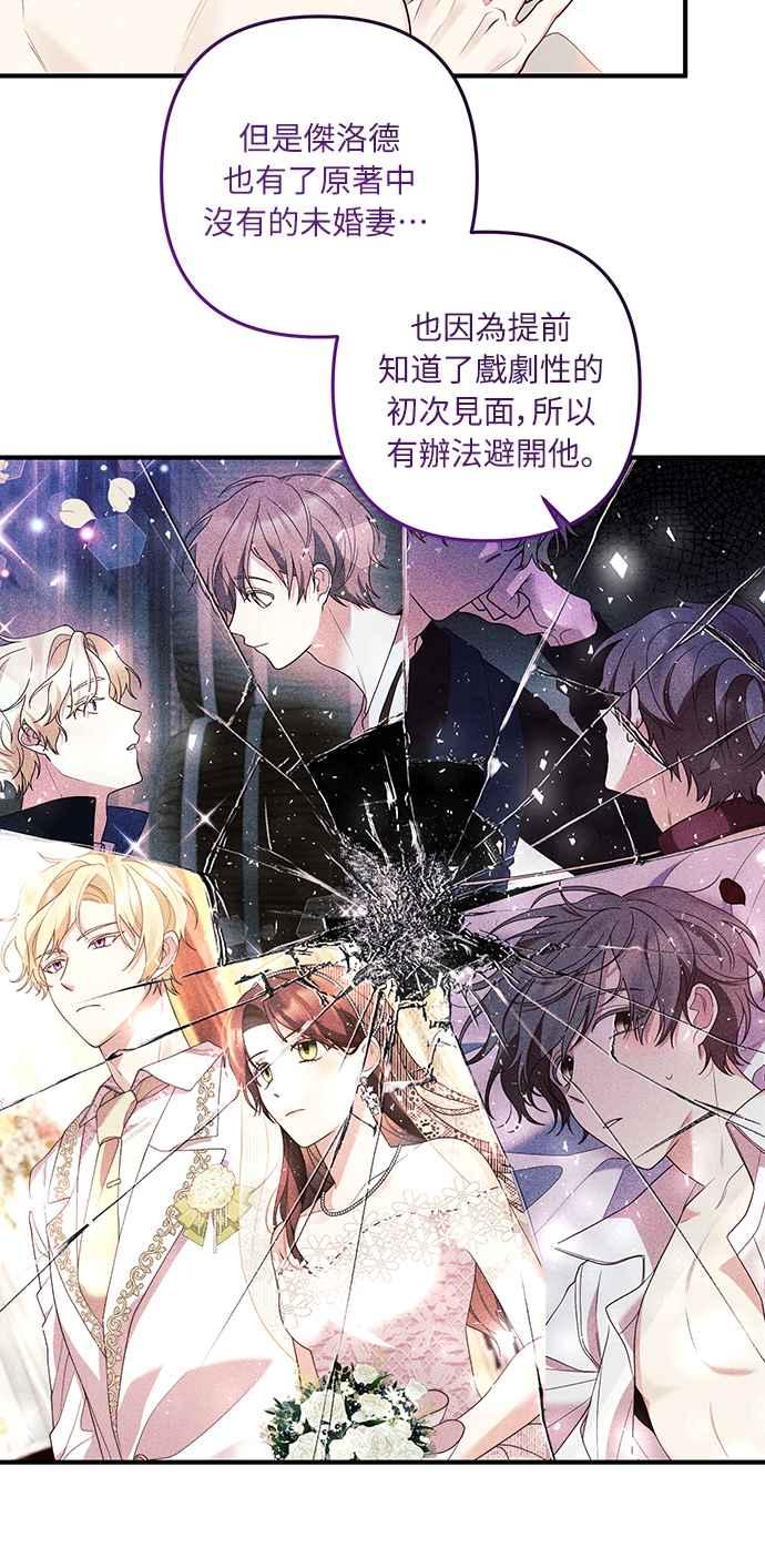 偏执男主的契约未婚妻 第32话 第12页