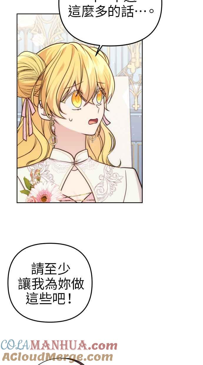 《我的婆家很爱我》第33话 第25页