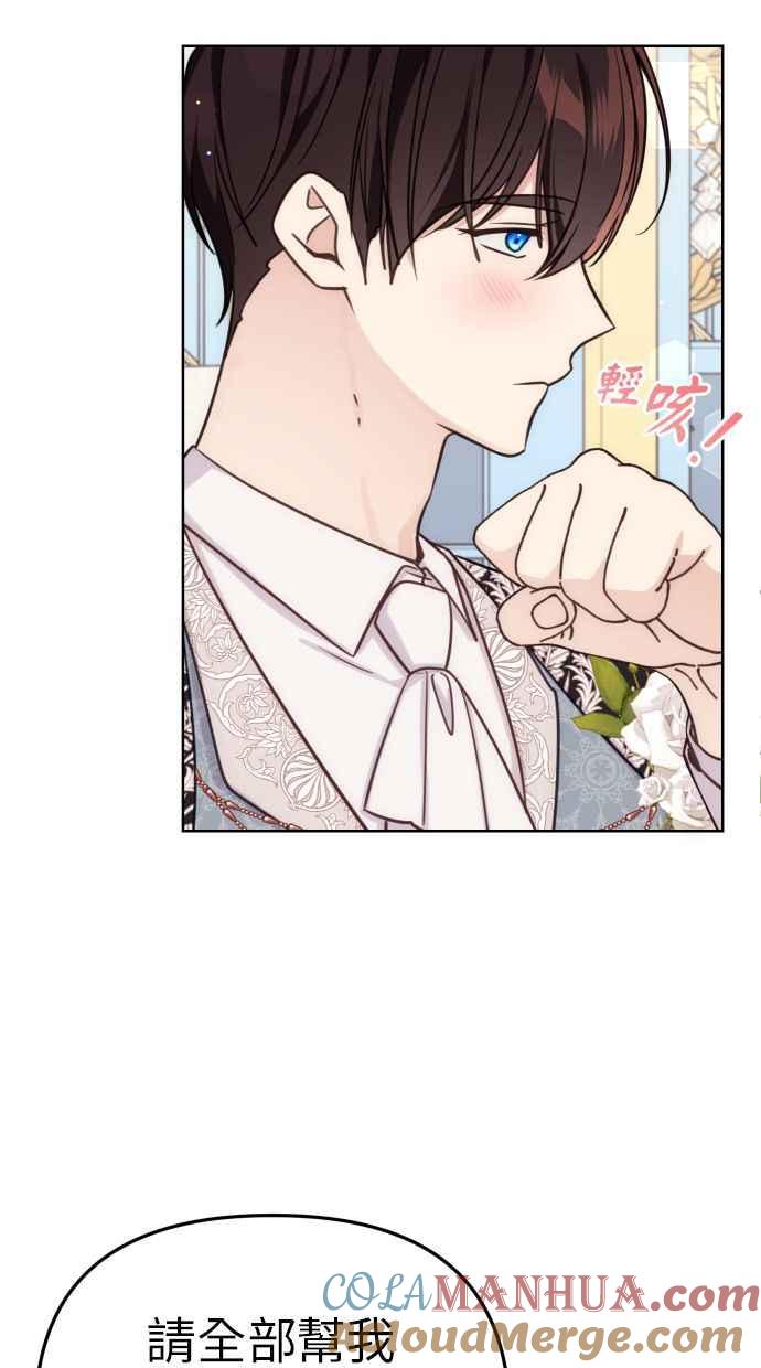 《我的婆家很爱我》第33话 第28页