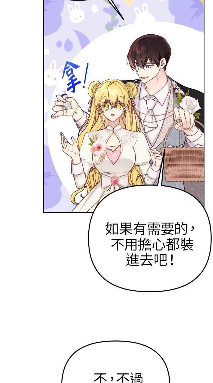《我的婆家很爱我》第33话 第24页