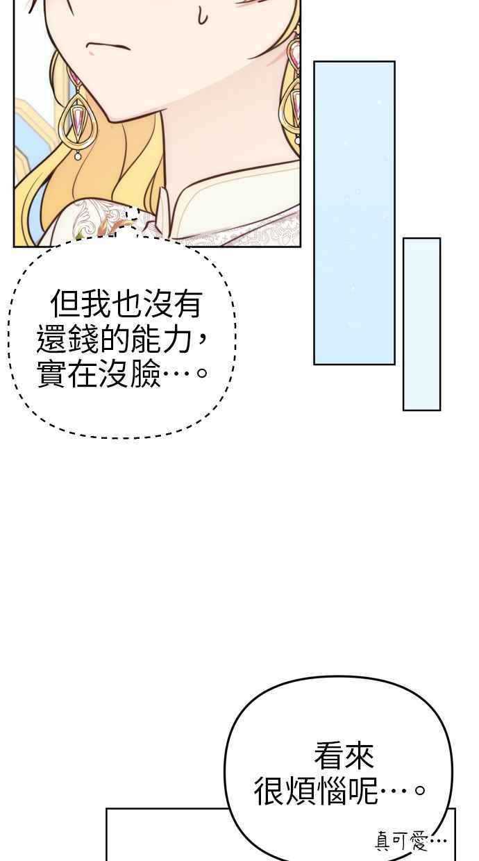 《我的婆家很爱我》第33话 第21页
