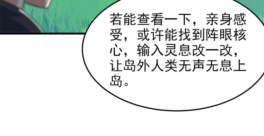 从精神病院走出的强者 317 道灵圣体，我就是啊 第23页