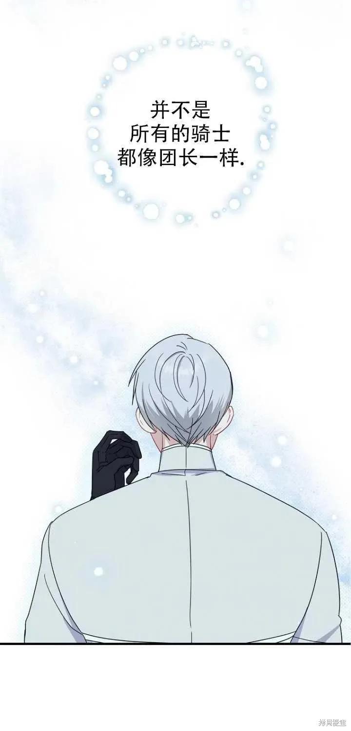 《请张嘴，金汤勺来了》第27话 第15页