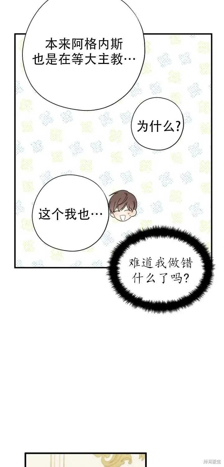 《请张嘴，金汤勺来了》第27话 第11页