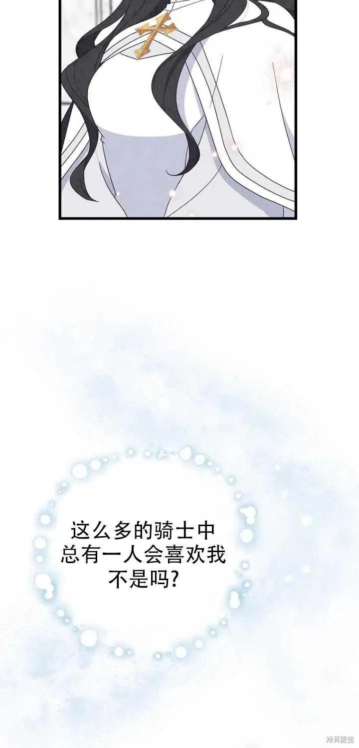 《请张嘴，金汤勺来了》第27话 第14页