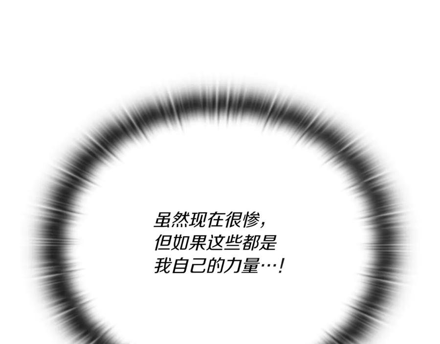 《一键三连后，我无敌了》第4话 遇BOSS怪物 第208页
