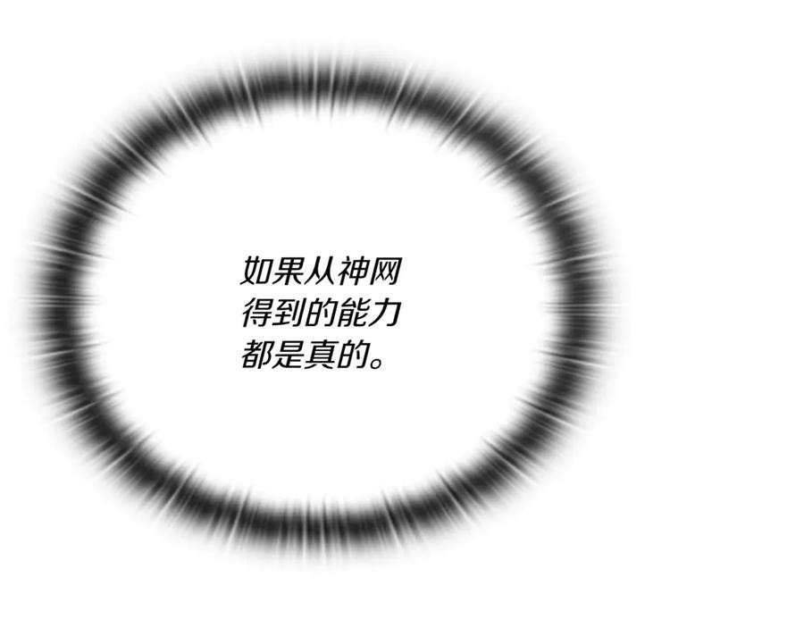 《一键三连后，我无敌了》第4话 遇BOSS怪物 第207页