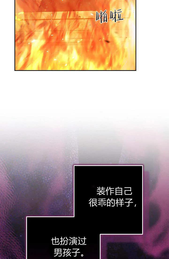 《我欣赏了一出好戏》第04话 第42页