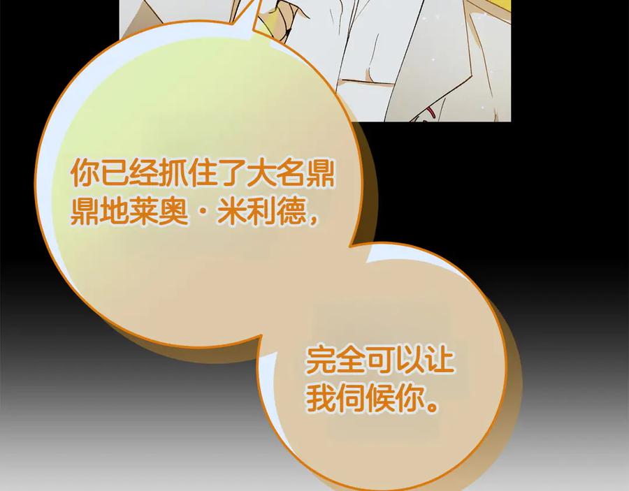 《和猛虎大人的恋爱旅行》第4话 冒昧的问题 第171页