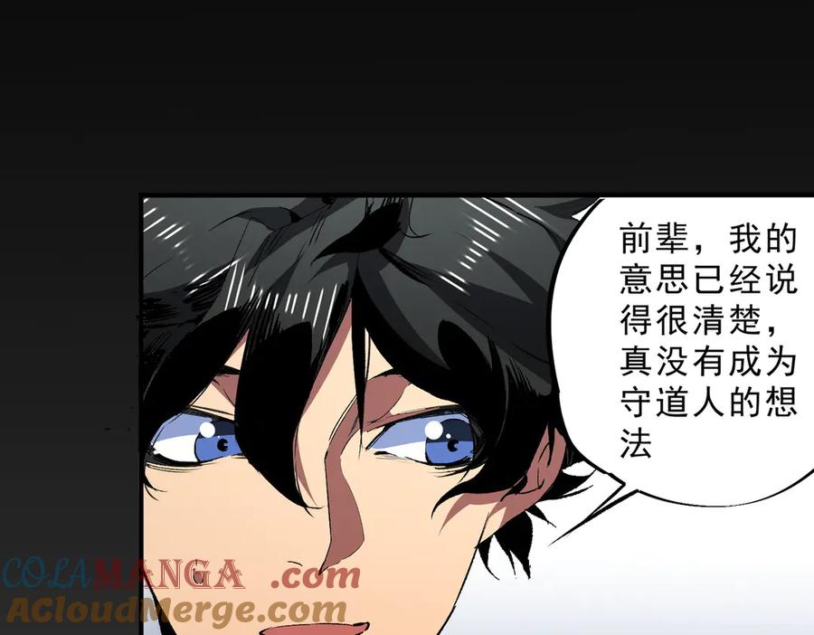 天生毒奶，我诅咒了全世界！ - 第39话 世界奇物与领地之心 - 第33张图