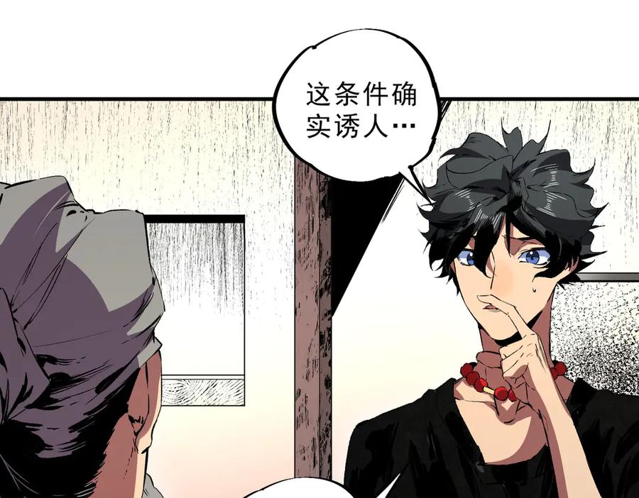 天生毒奶，我诅咒了全世界！ - 第39话 世界奇物与领地之心 - 第43张图