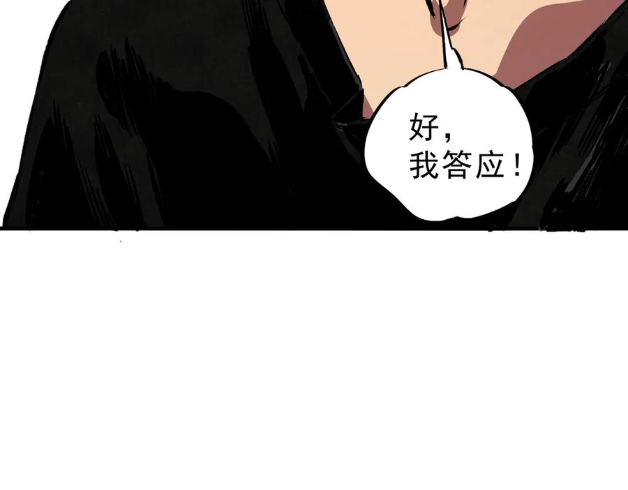 天生毒奶，我诅咒了全世界！ - 第39话 世界奇物与领地之心 - 第50张图