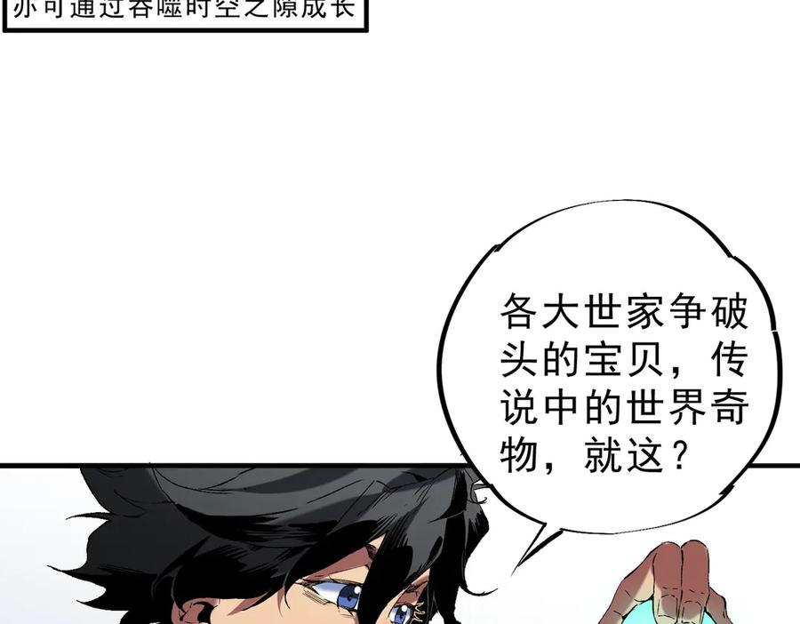 天生毒奶，我诅咒了全世界！ - 第39话 世界奇物与领地之心 - 第11张图