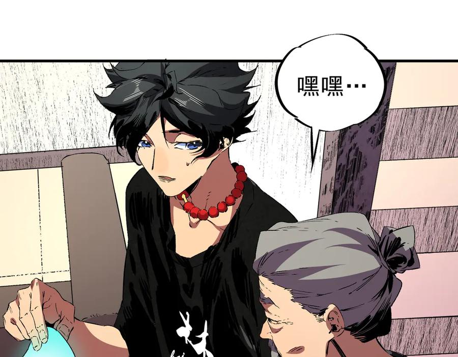 天生毒奶，我诅咒了全世界！ - 第39话 世界奇物与领地之心 - 第23张图