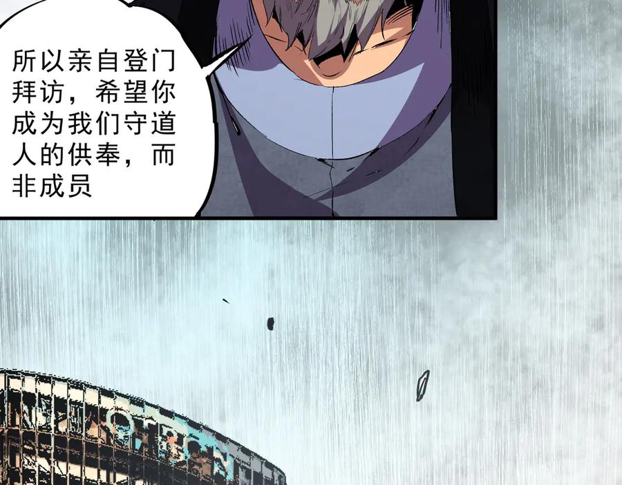 天生毒奶，我诅咒了全世界！ - 第39话 世界奇物与领地之心 - 第36张图