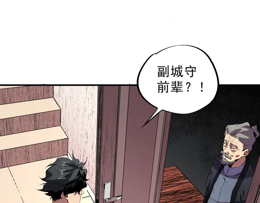 天生毒奶，我诅咒了全世界！ - 第39话 世界奇物与领地之心 - 第19张图