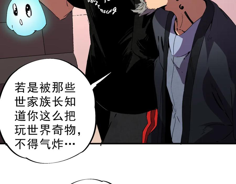 天生毒奶，我诅咒了全世界！ - 第39话 世界奇物与领地之心 - 第24张图