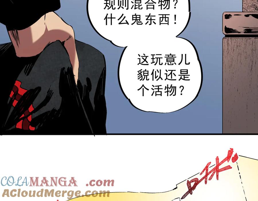 天生毒奶，我诅咒了全世界！ - 第39话 世界奇物与领地之心 - 第13张图