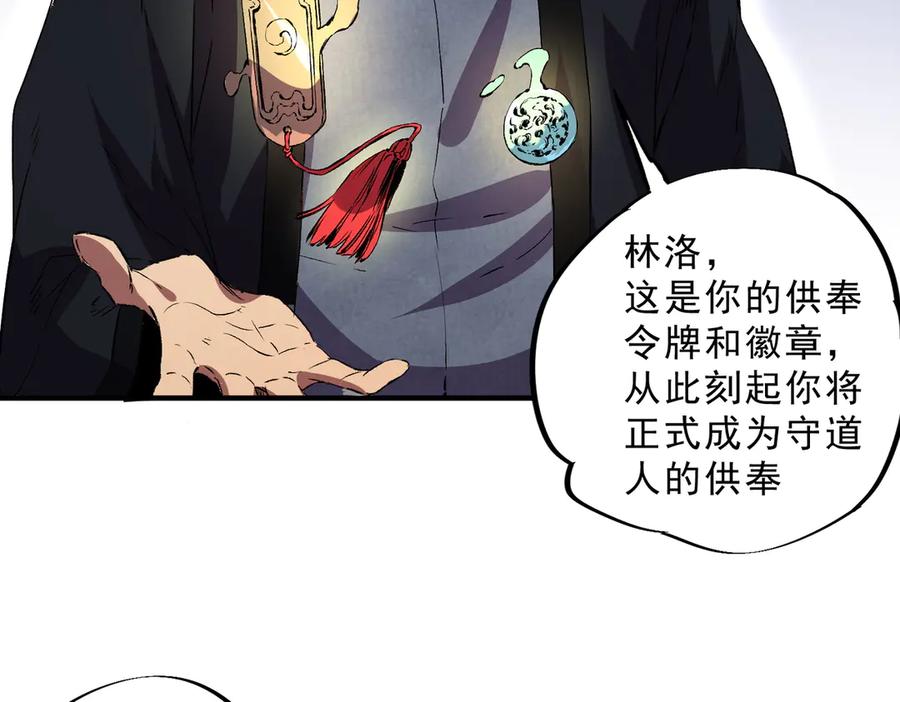 天生毒奶，我诅咒了全世界！ - 第39话 世界奇物与领地之心 - 第52张图