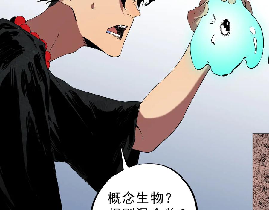 天生毒奶，我诅咒了全世界！ - 第39话 世界奇物与领地之心 - 第12张图