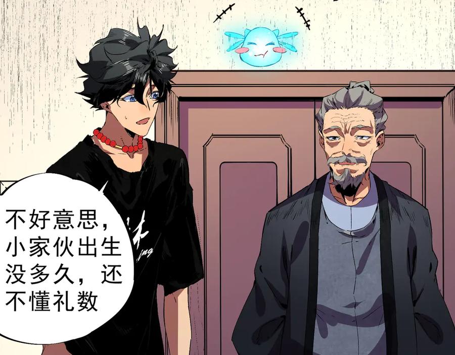 天生毒奶，我诅咒了全世界！ - 第39话 世界奇物与领地之心 - 第31张图