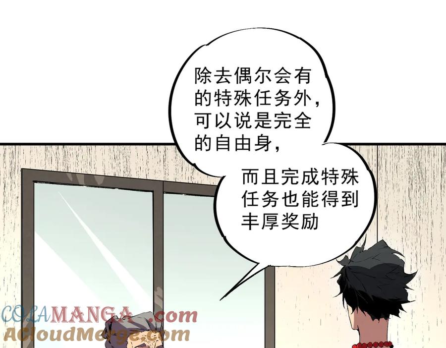 天生毒奶，我诅咒了全世界！ - 第39话 世界奇物与领地之心 - 第41张图