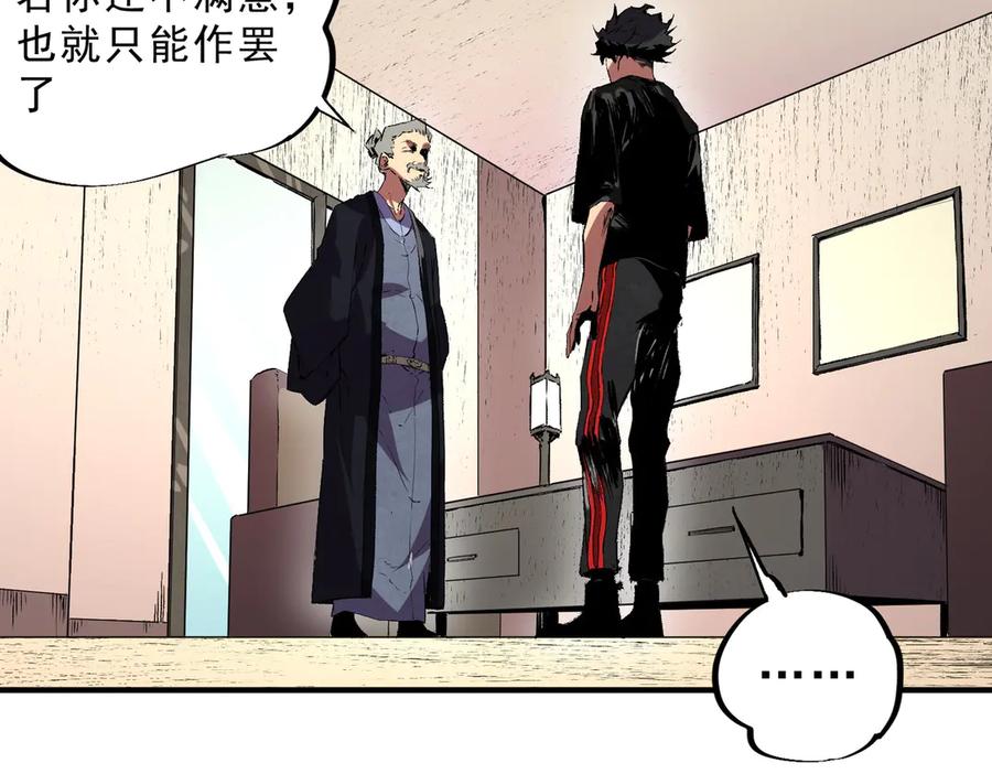 天生毒奶，我诅咒了全世界！ - 第39话 世界奇物与领地之心 - 第47张图