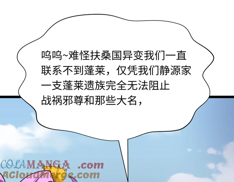 全球诡异时代 第397话 扶桑篇-扶桑往事！邪尊降临！ 第41页