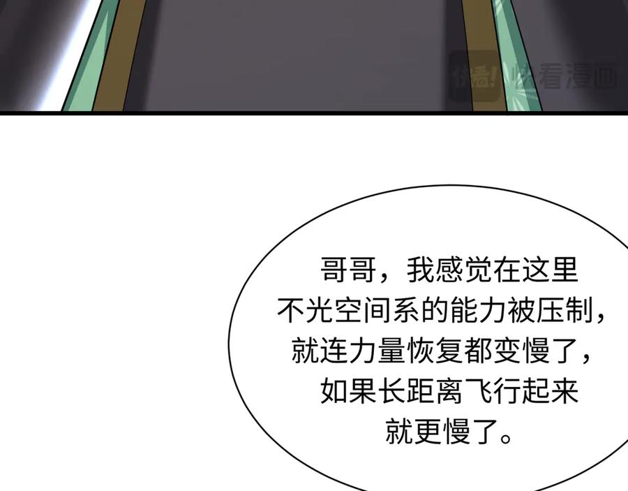 全球诡异时代 第397话 扶桑篇-扶桑往事！邪尊降临！ 第84页
