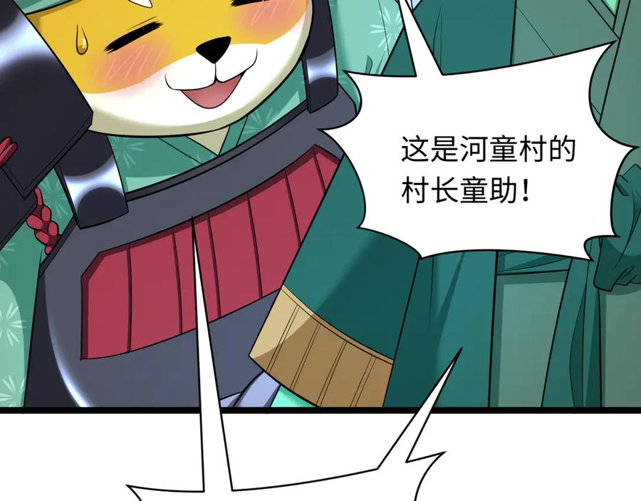 全球诡异时代 第397话 扶桑篇-扶桑往事！邪尊降临！ 第16页