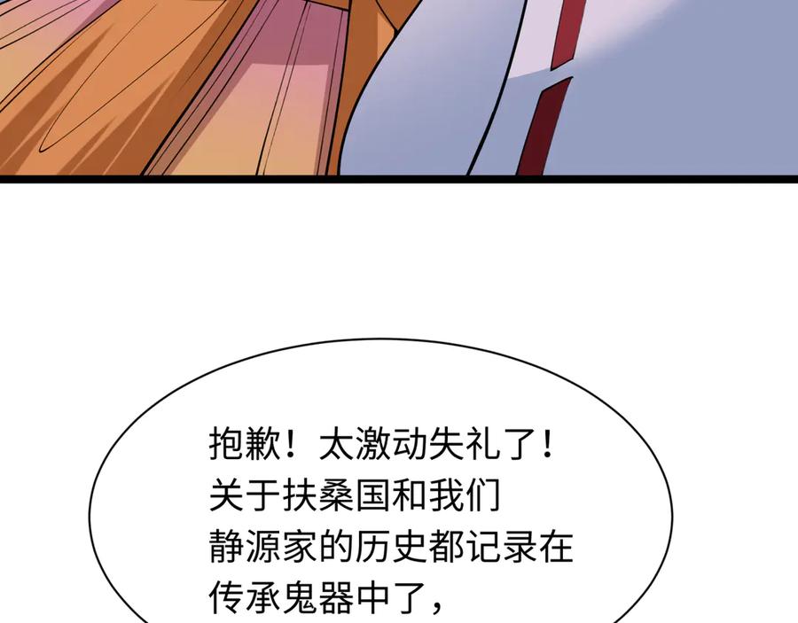 全球诡异时代 第397话 扶桑篇-扶桑往事！邪尊降临！ 第48页