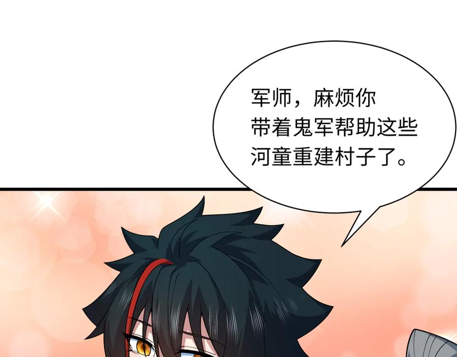 全球诡异时代 第397话 扶桑篇-扶桑往事！邪尊降临！ 第72页
