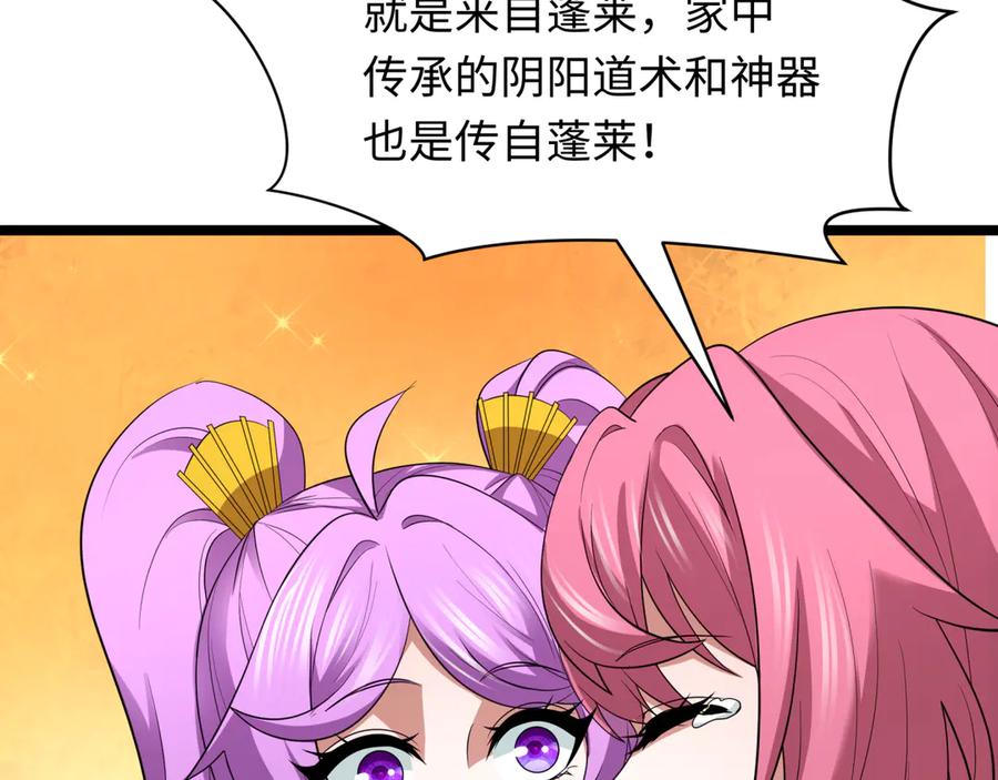 全球诡异时代 第397话 扶桑篇-扶桑往事！邪尊降临！ 第34页