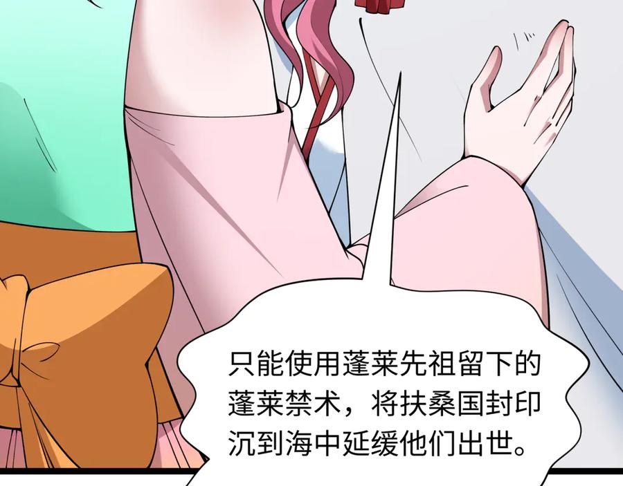 全球诡异时代 第397话 扶桑篇-扶桑往事！邪尊降临！ 第43页