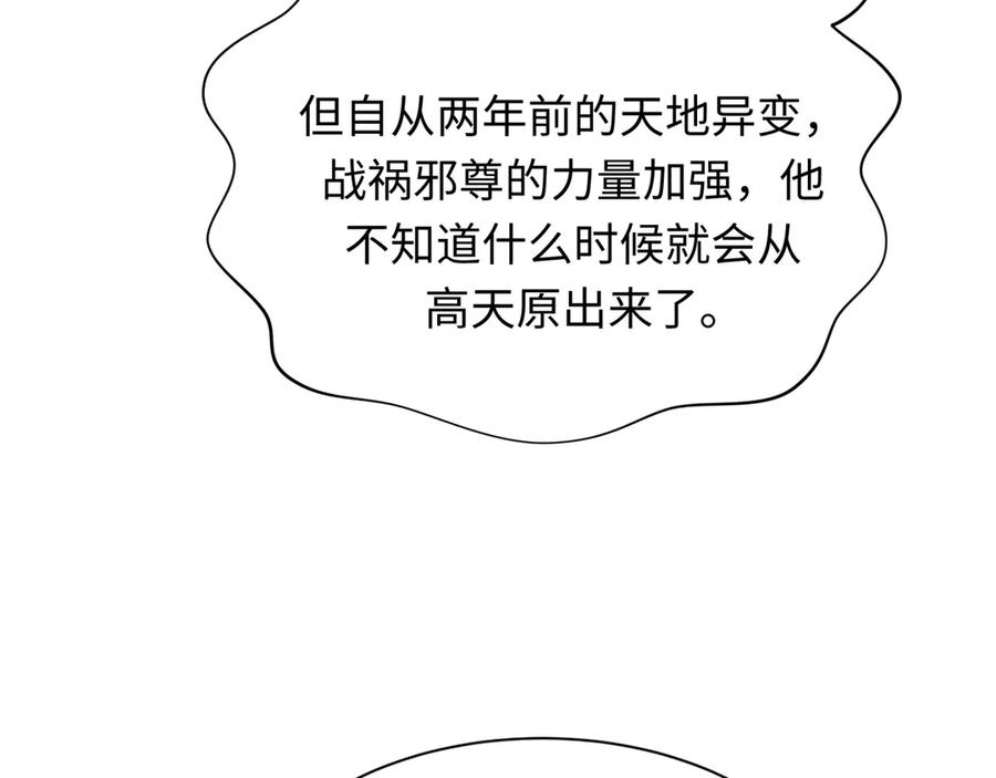 全球诡异时代 第397话 扶桑篇-扶桑往事！邪尊降临！ 第44页