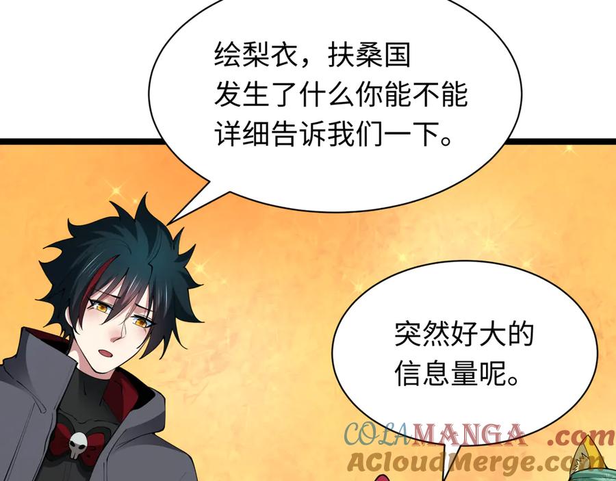 全球诡异时代 第397话 扶桑篇-扶桑往事！邪尊降临！ 第45页