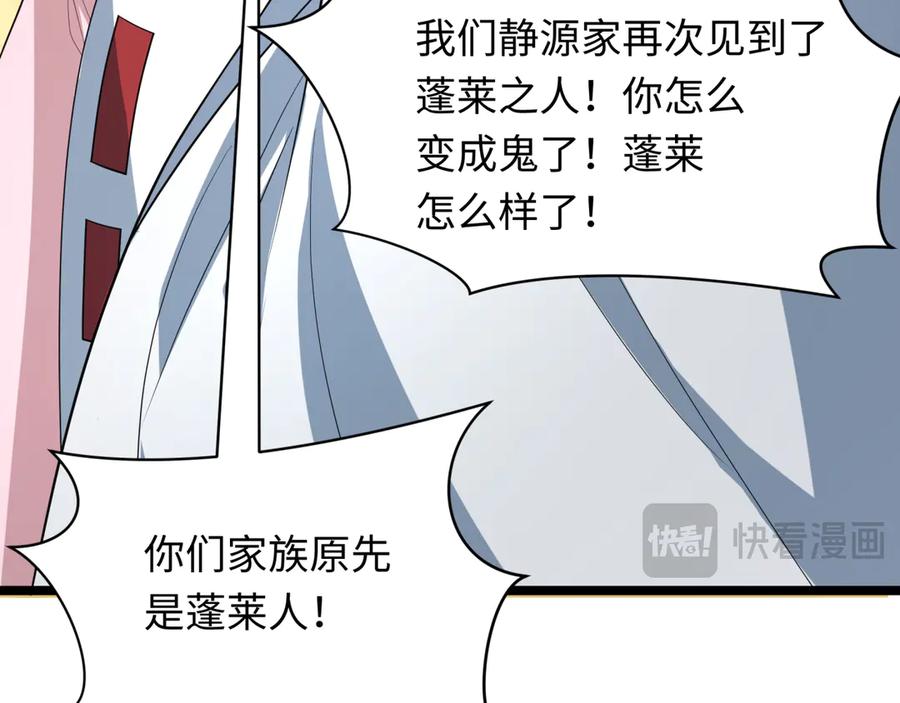全球诡异时代 第397话 扶桑篇-扶桑往事！邪尊降临！ 第36页