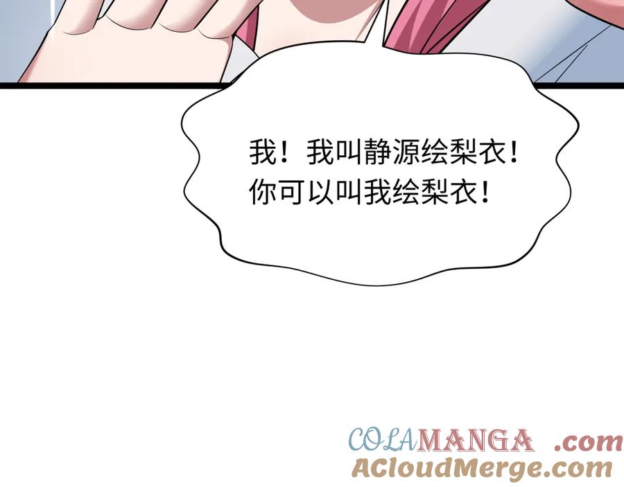 全球诡异时代 第397话 扶桑篇-扶桑往事！邪尊降临！ 第13页