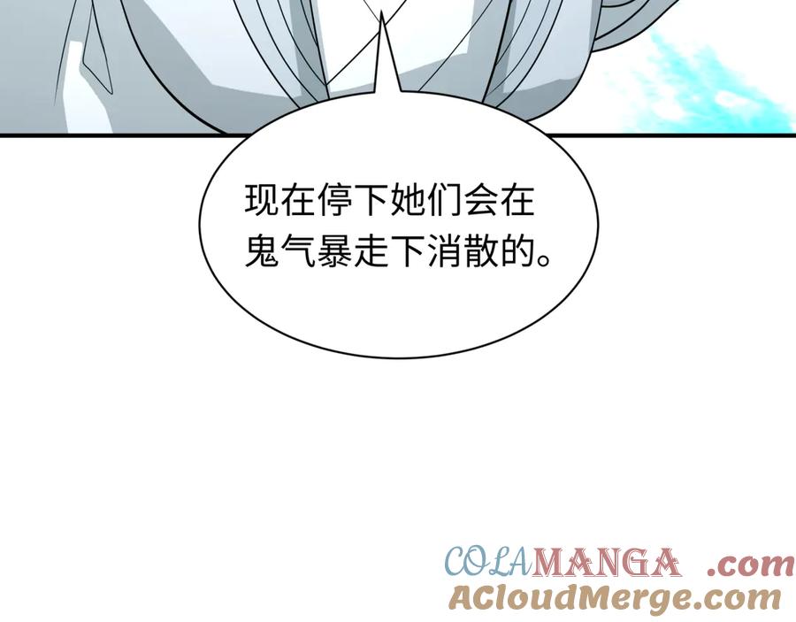 全球诡异时代 第406话 扶桑篇-般若刀鬼 第201页
